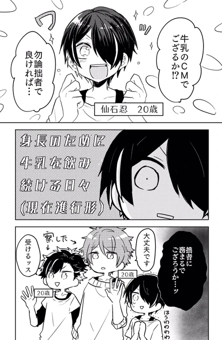 再掲。自分が出ても商品の説得力がないと思う忍と長い付き合いになったので勝手に返事する鉄虎と翠。牛乳は身長だけじゃないッス!
