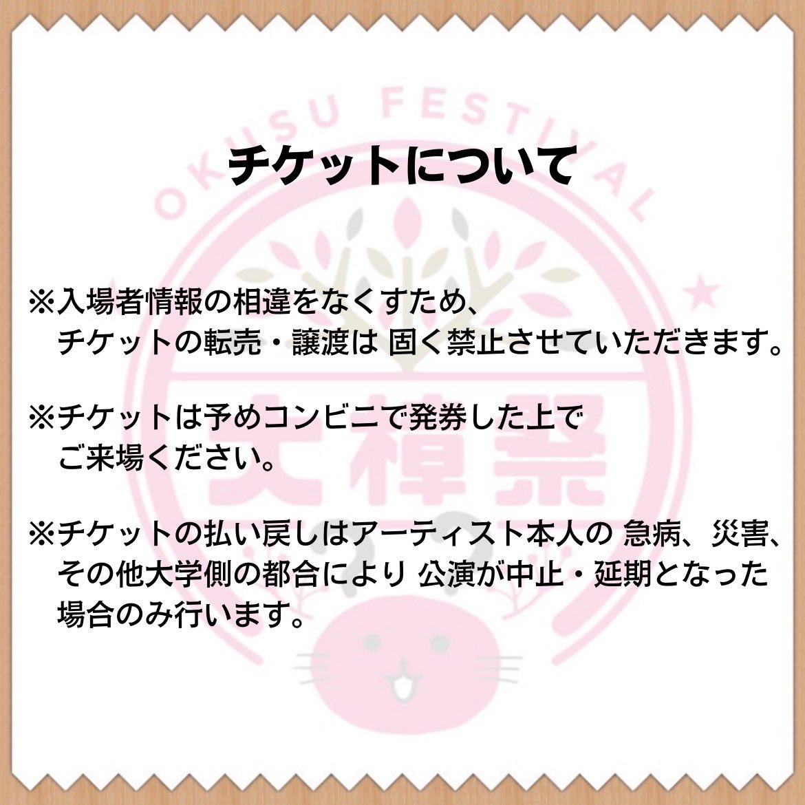 dkd_okususai's tweet photo. 【ライブショーにご来場される方へ】
事前にご一読くださいますようお願い致します。
#大樟祭2023
#大樟祭
#大樟祭実行委員会
#ofecs
#大阪経済大学
#KANABOON
#kanaboon https://t.co/Vtzjyu9QrC