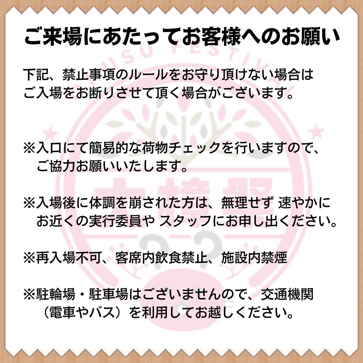 dkd_okususai's tweet photo. 【ライブショーにご来場される方へ】
事前にご一読くださいますようお願い致します。
#大樟祭2023
#大樟祭
#大樟祭実行委員会
#ofecs
#大阪経済大学
#KANABOON
#kanaboon https://t.co/Vtzjyu9QrC