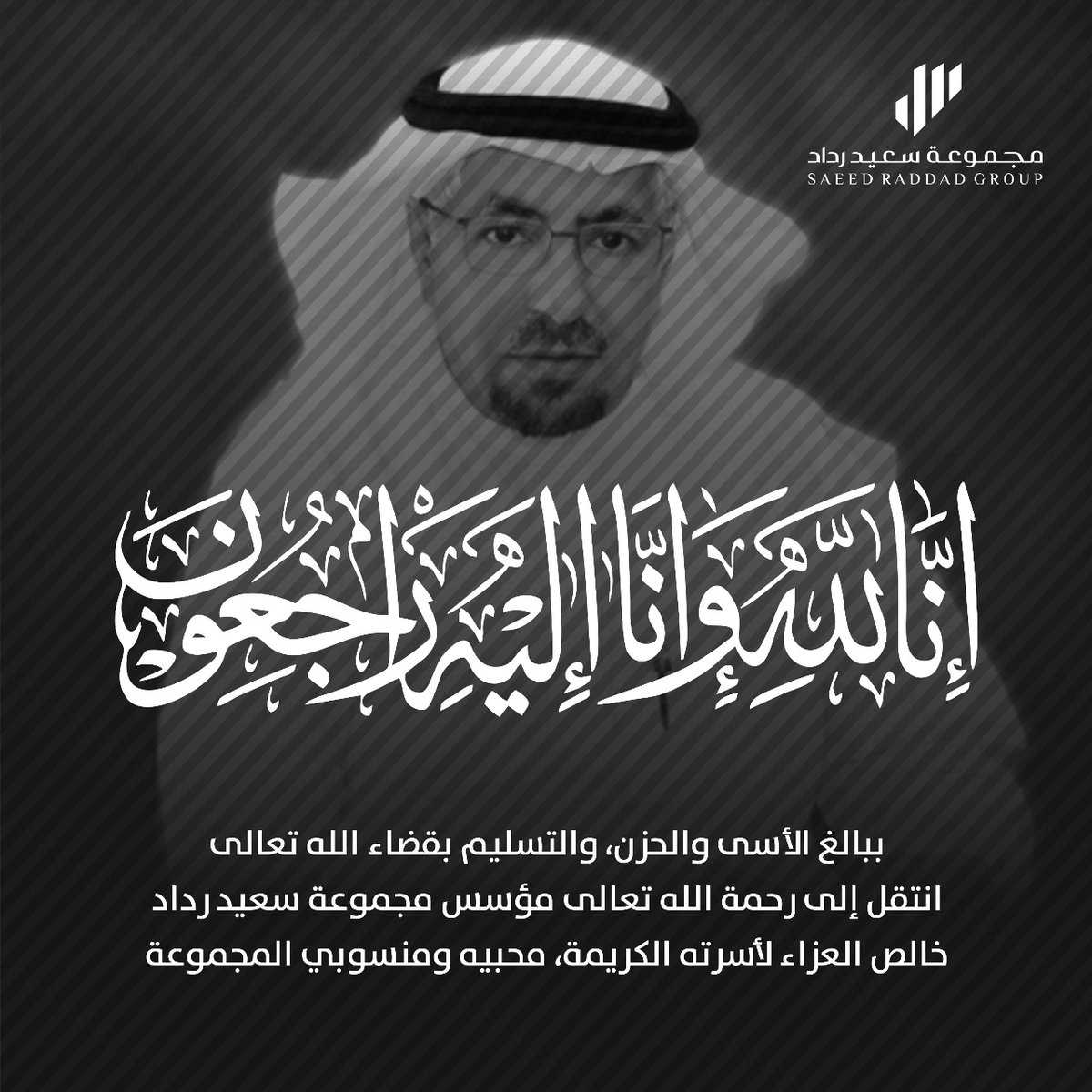 مجموعة سعيد رداد tweet media