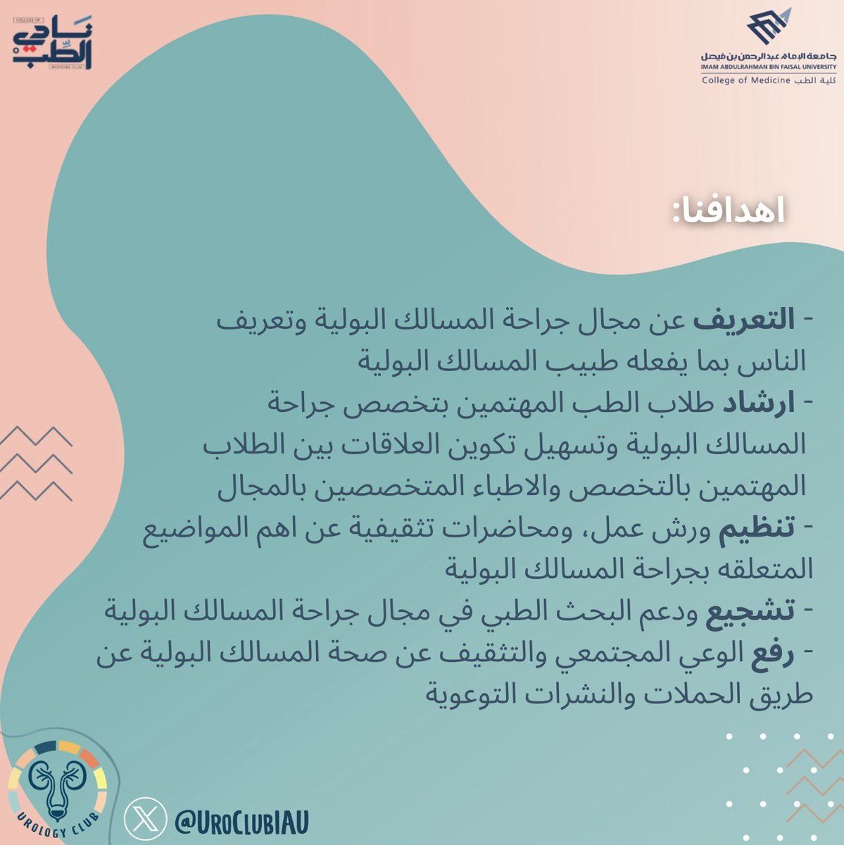 نادي جراحة المسالك البولية tweet media