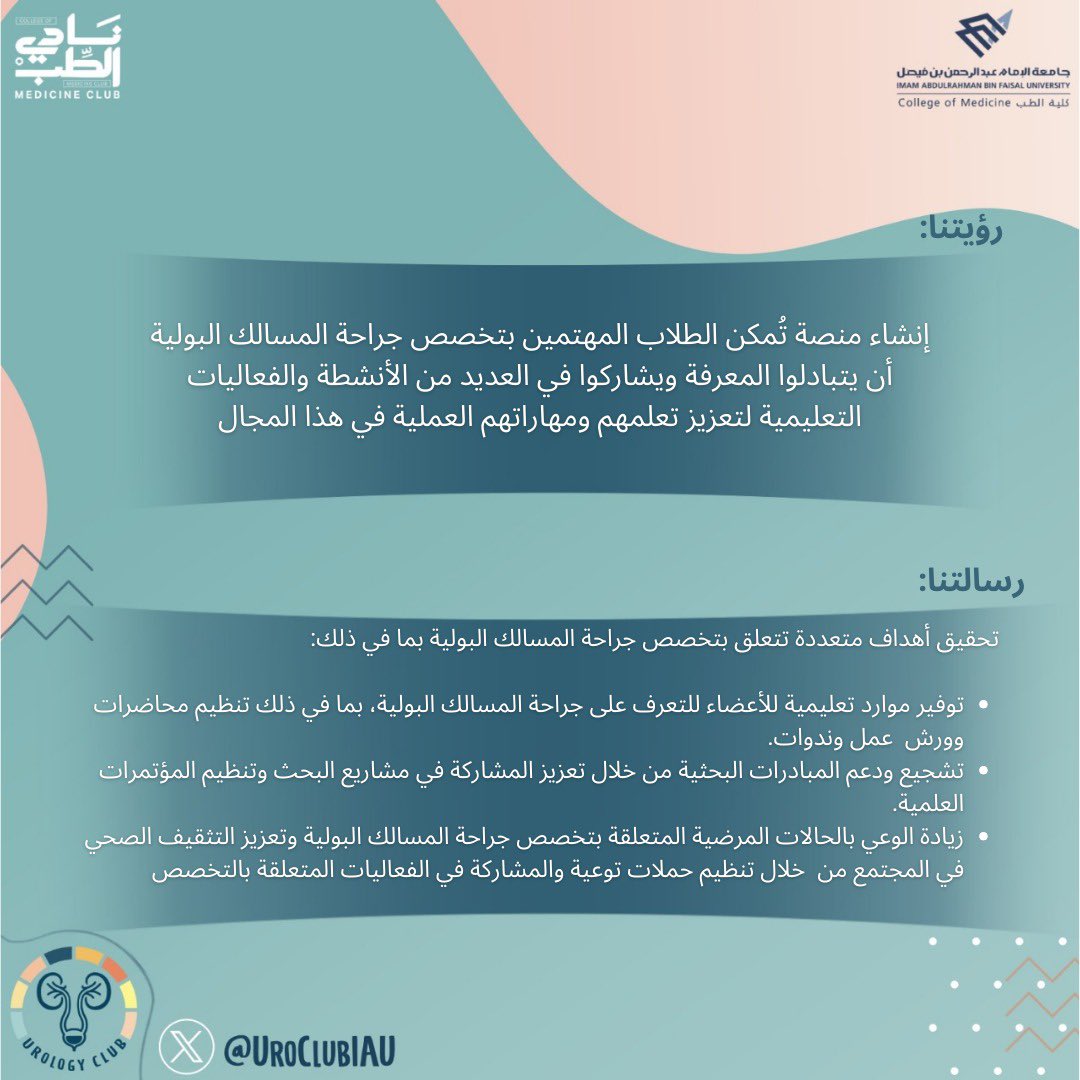 نادي جراحة المسالك البولية tweet media