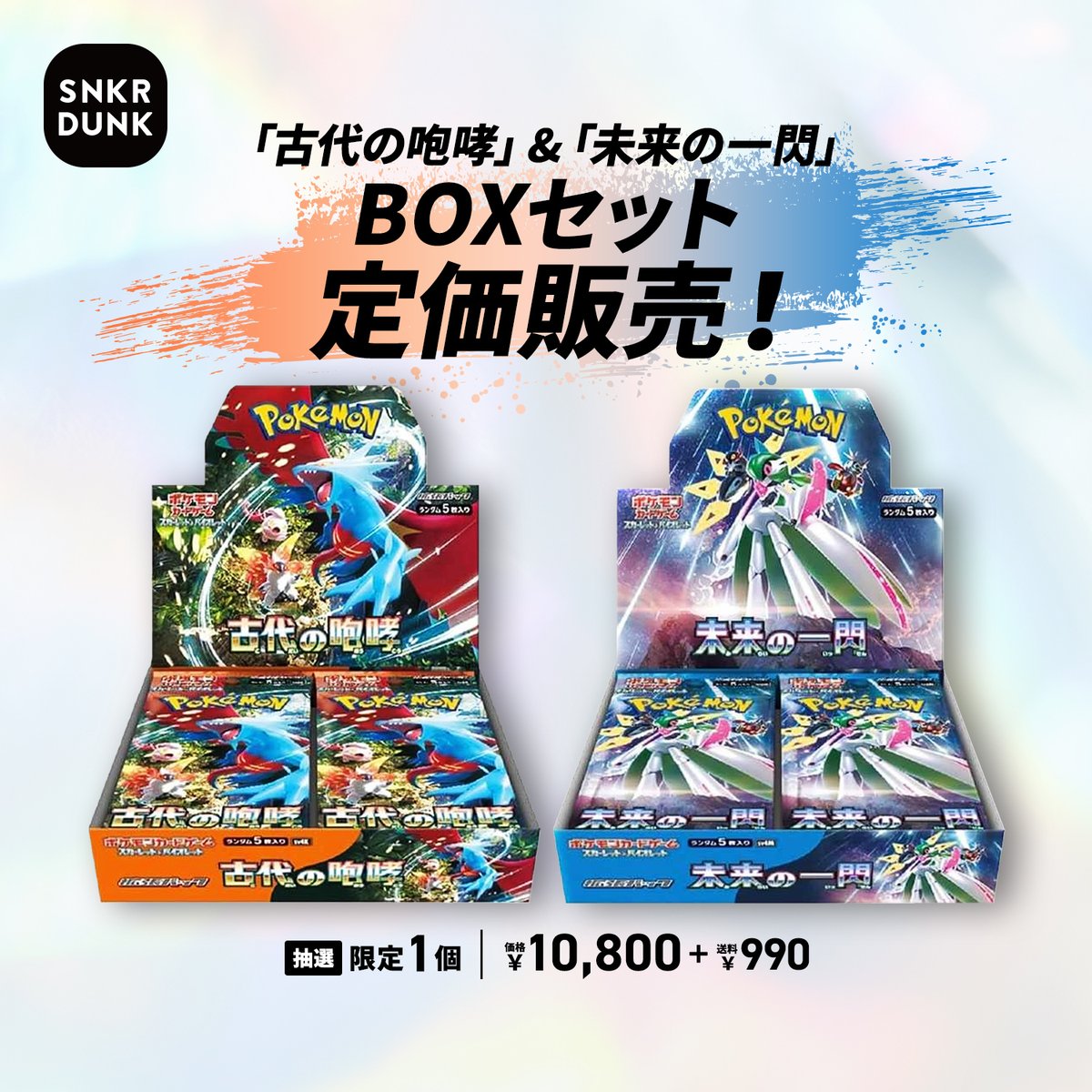 ／
「古代の咆哮」&amp;「未来の一閃」
抽選で1名様に定価で販売🔥
＼

 🏆商品 
「古代の咆哮」&amp;「未来の一閃」

🙋‍♂️販売数 
1名様  

💰販売価格 
10,800円(税込)+送料990円 

📱応募方法 
➀本ポストをリポスト
➁アプリで抽選参加

📅応募締切 
11/2(木) 16:59まで 

詳細は👇
snkrdunk.com/apparels/15132…