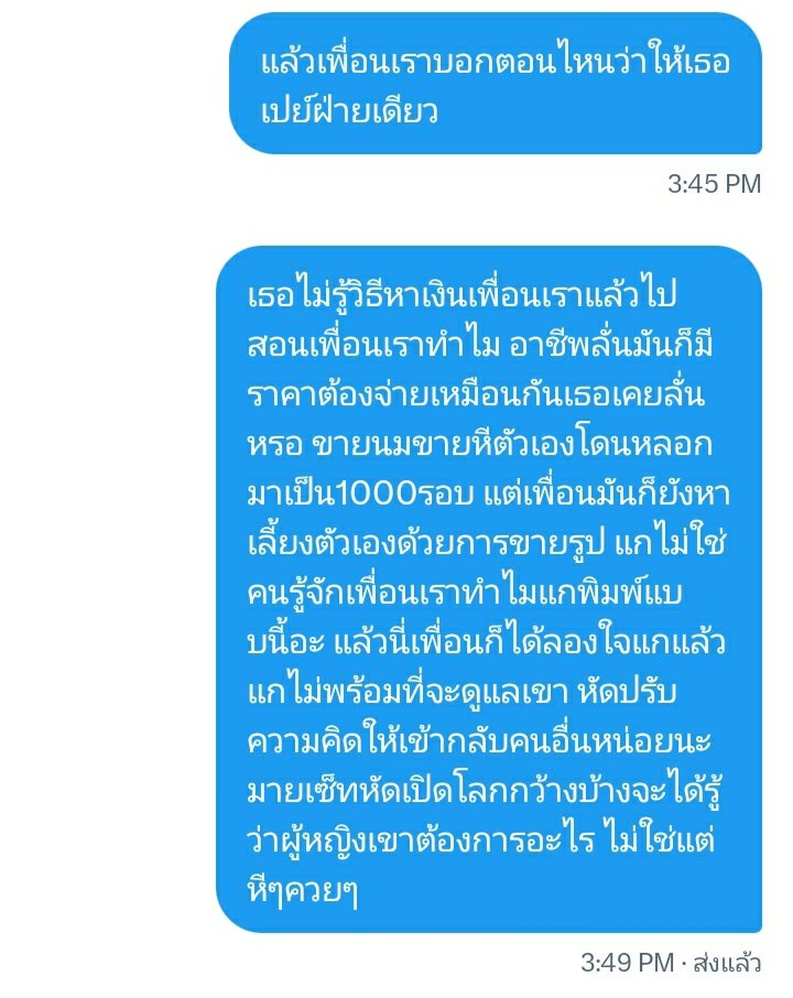 jokky_2005's tweet photo. ฝากถึงพวกที่ไม่เข้าใจผู้หญิง เปย์คือการสนับสนุนเขาถ้าแกไม่พร้อมแกก็อย่ามาพิมพ์แบบเสร่อเหมือนรู้จักคนอื่นดี https://t.co/MOZkHHhCH7