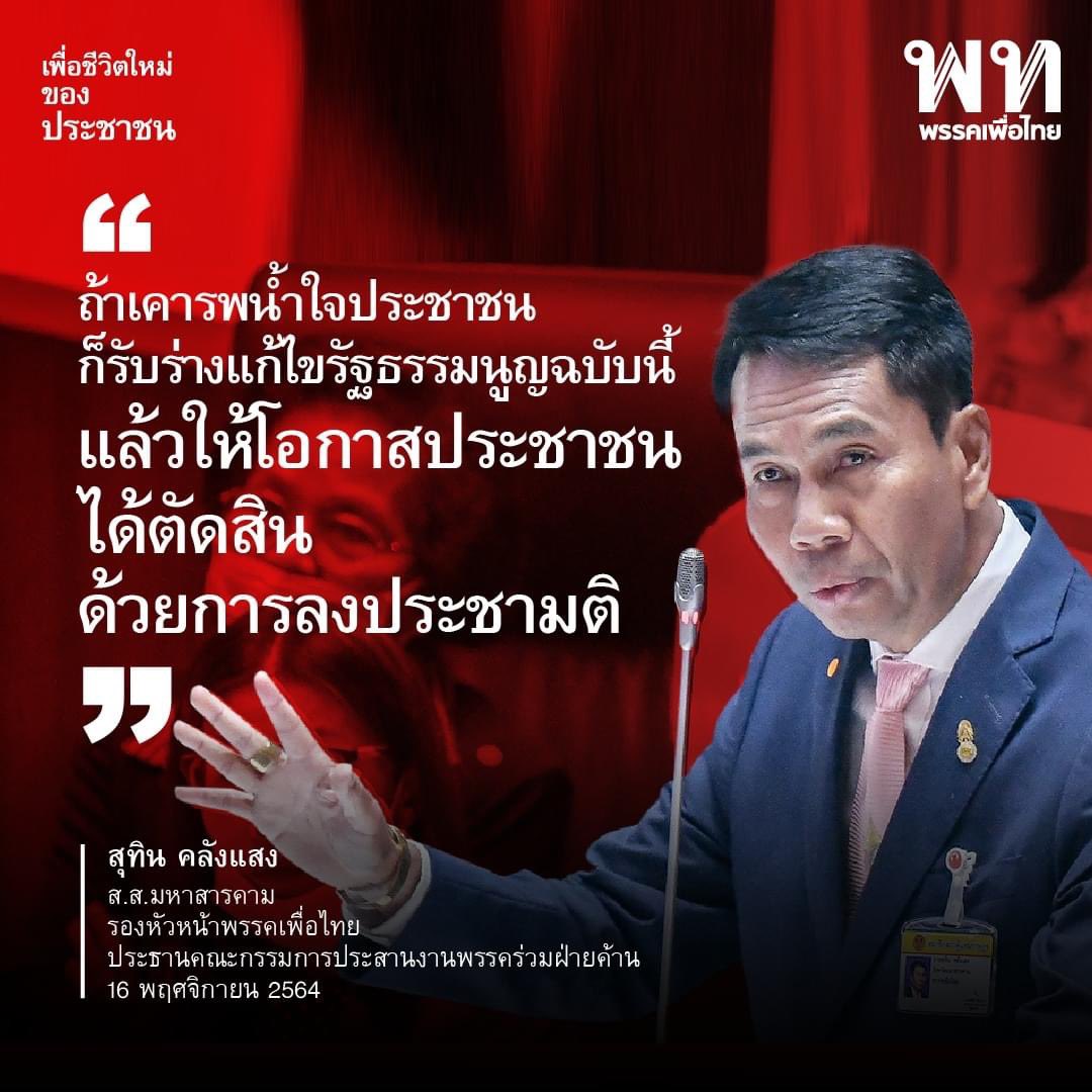 ผิดหวังมาก กุเลือกพรรคมึงมาตั้งแต่ทักษิณ กูเลือกของกูมาตลอดทั้งครอบครัว หลังเลือกตั้งว่าผิดหวังกับพรรคมึงมากแล้ว พวกมึงยัง hit the new low ได้เรื่อยๆอีก อย่าหวังจะได้คะแนนจากครอบครัวกูอีกตลอดไป #เพื่อไทยตระบัดสัตย์