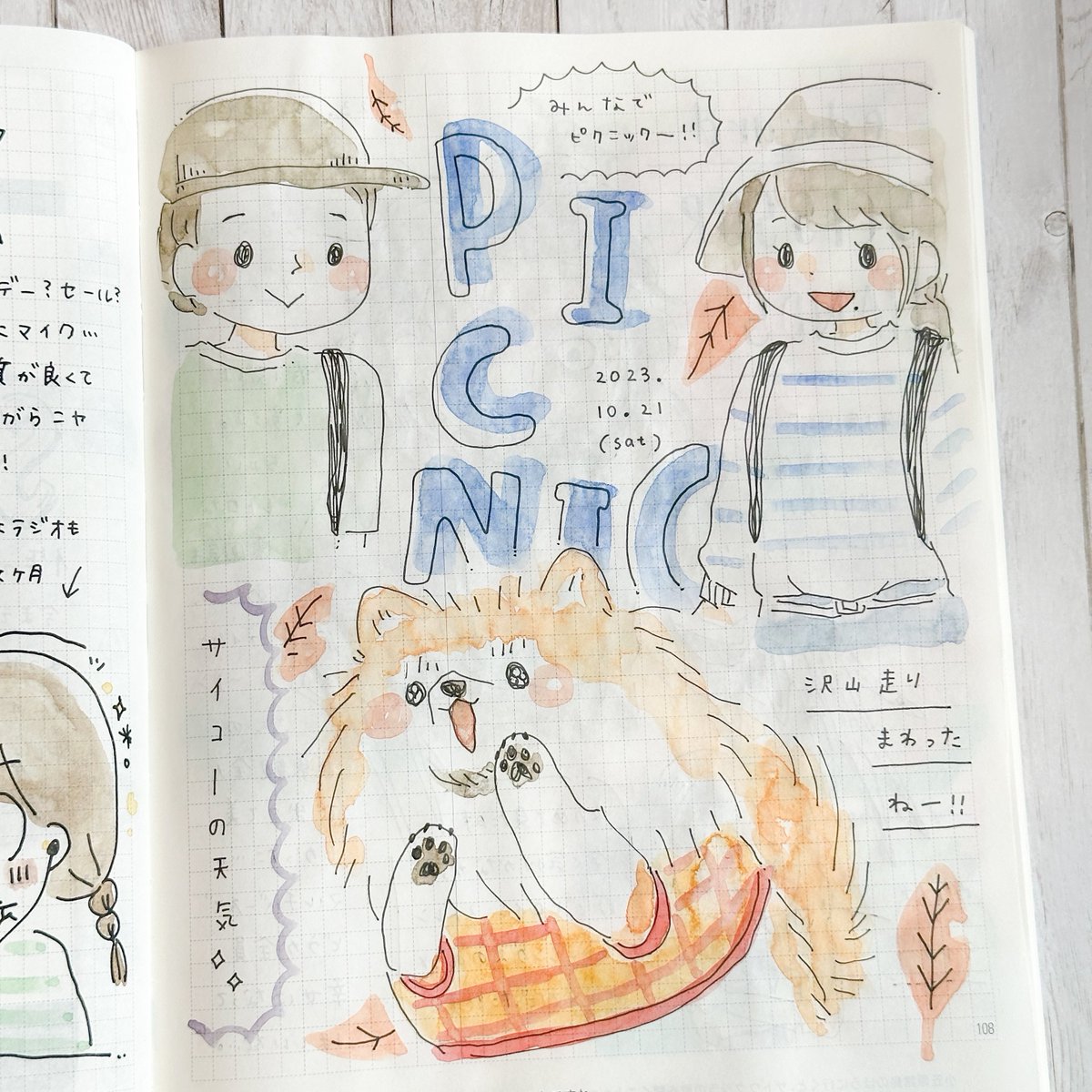 最近のほぼ日手帳

1枚目:ピクニックは最高。秋、最高。
2枚目:シザーハンズを見た。大涙 