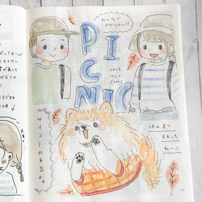 最近のほぼ日手帳

1枚目:ピクニックは最高。秋、最高。
2枚目:シザーハンズを見た。大涙 