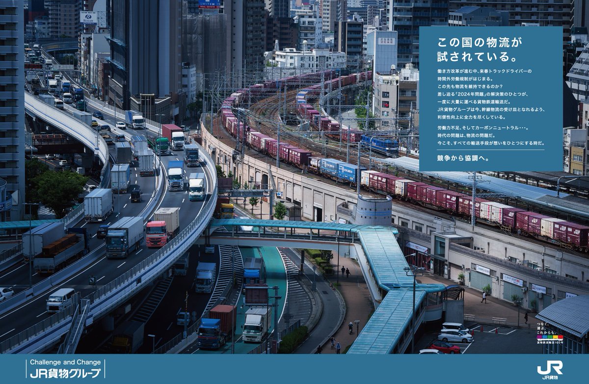 日本経済新聞朝刊（8月29日）に掲載した当社の企業広告「この国の物流が試されている。」が第７２回日経広告賞「政府公共・外国政府・商社・物流部門」の最優秀賞を受賞しました！
marketing.nikkei.com/adawards/award…
日経広告賞での受賞は2019年以降5年連続となります。