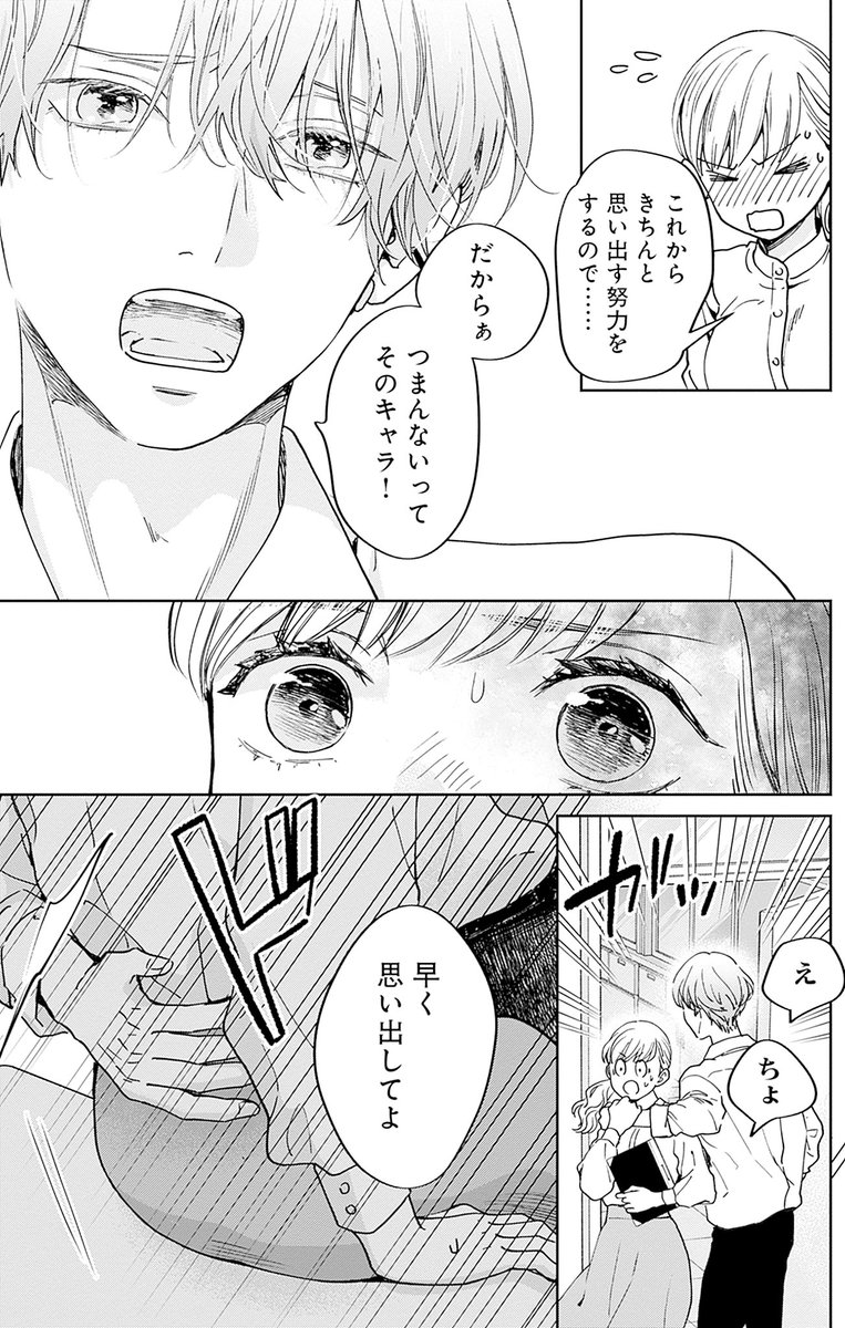 高校教師の今日子(24)は 記憶喪失で中身が17歳の状態に!  7年後の自分は、理想とは正反対の 大人になっているみたいで-?  記憶を取り戻すカギは イケメン男子高校生と頼れる上司!?  新感覚!記憶喪失×リスタート・ミステリー 『マリリンは、いなくなった』1巻 好評発売中  \試し読み公開中/ (9/9)