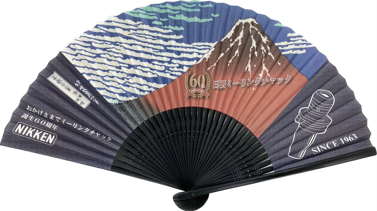 外国人のお客さまに大人気！！日研ミーリングチャック誕生60周年記念「扇子」 (季節はずれですが。。）

#NIKKEN
#ミーリングチャック
#センス良いですね