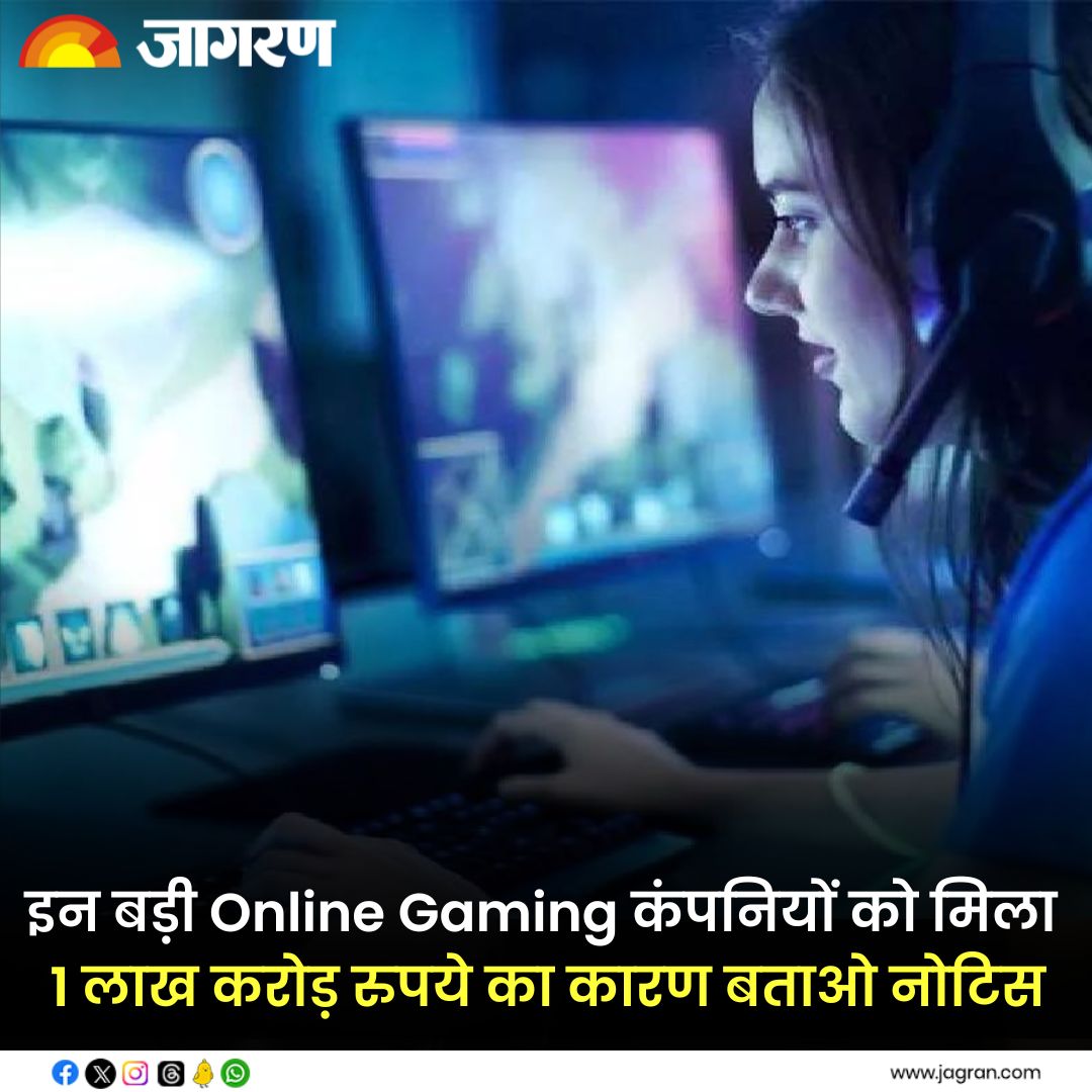 bit.ly/3Q9bhxc || Online Gaming कंपनियों को अब तक मिला 1 लाख करोड़ रुपये का कारण बताओ नोटिस, इन बड़ी कंपनियों के नाम हैं शामिल

#OnlineGaming #ShowCauseNotice