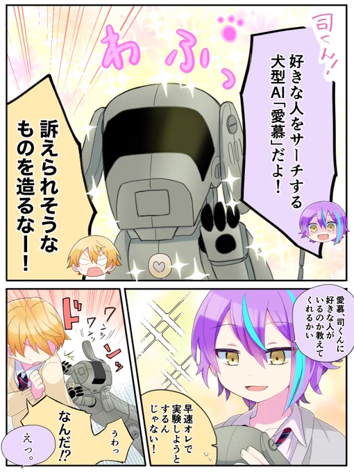 類司🎈🌟「愛慕」両片思い(1/2)
AIB○ファンの方すいません🙏 