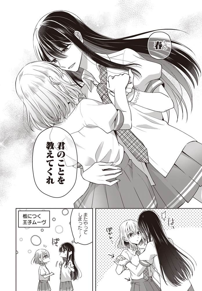 女子校の王子が初めての「友達」との距離感を掴めない話(1/7)
#創作百合 #漫画が読めるハッシュタグ 