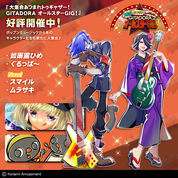 ポップンワールドから大集合！】 チャオ！ミミとニャミだよ