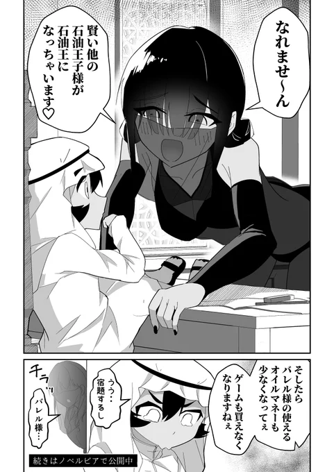 わがまま石油王子を将来でわからせたい(2/2)  ↓ 続き3pはノベルピアで公開中 