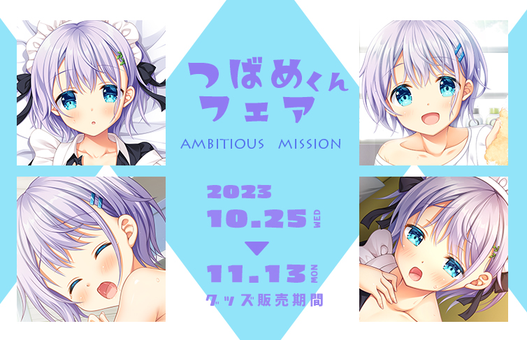 SAGAPLANETS's tweet photo. 「つばめくんフェア」が本日１８時よりスタート‼️
ほんたにかなえ新規描き下ろしイラストを使用したタペストリーや抱き枕カバーの他、
ASMR音声作品、さらにアンミツゲーム内でつばめとのエッチが楽しめる追加パッチなどを販売しています✨
#アンミツ
#つばめくんフェア
https://t.co/2IpaDhCw7P
