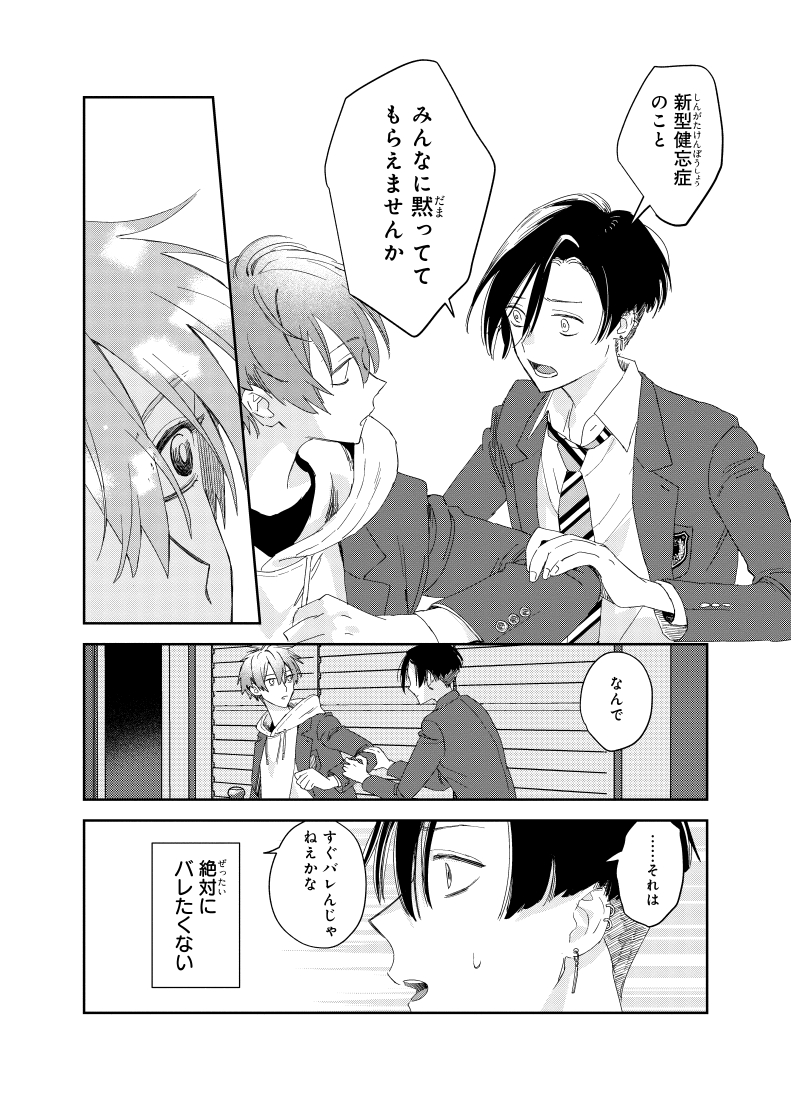 「人魚姫症候群 記憶喪失でも、またきみに恋する」せとぜっと 本日から先行配信開始(全書店配信12/4) 今なら1話無料でまるっと読めます Renta!さんhttps://renta.papy.co.jp/renta/sc/frm/item/345657 ebookjapanさん 4/4