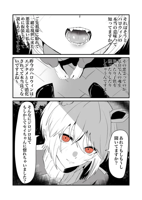 セイちゃんに化かされる話(2/2)