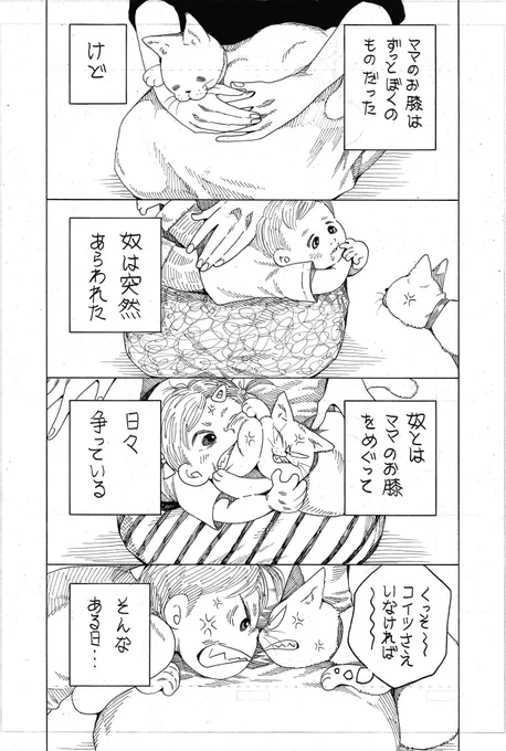 「膝の上の戦争」①【再掲】 