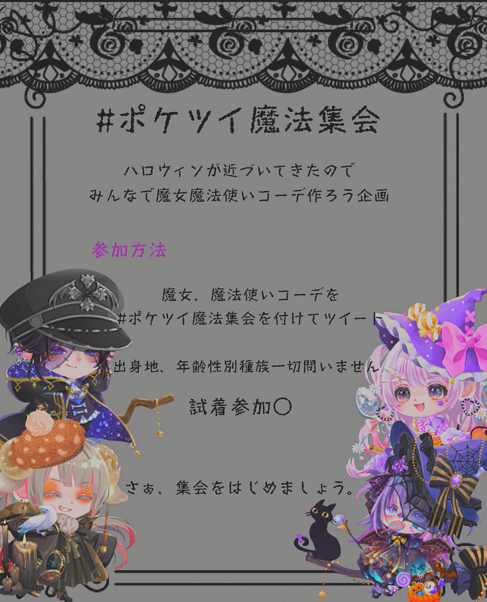 YatagarasuPktw's tweet photo. #ポケツイ魔法集会
 ハロウィンが近づいてきましたね🎃
ということでハロウィン企画です
皆さんの魔女魔法使いコーディネート見せてください‼️🧙‍♀️🔮
出身地、性別年齢種族問いません！
さぁ、集会をはじめましょう。 https://t.co/i7nXHly7rf