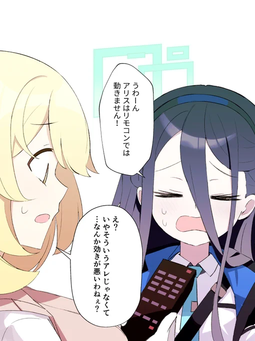 原理的には効きが悪そう #ブルアカ 