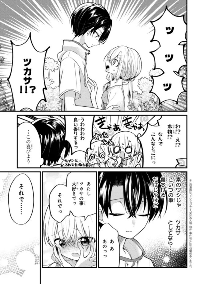 【見逃し漫画配信📢】

推しと街中でばったり出会う…!?

ツカサと矢月が大きく進展する回が掲載中です!
ぜひご一読ください!✨

ComicWalker▷https://t.co/haEXDhO3jr

ニコニコ▷https://t.co/DRGKM0entp

コミックス全2巻▶ https://t.co/spU0wyIWg3
#推しがクラスメイト 