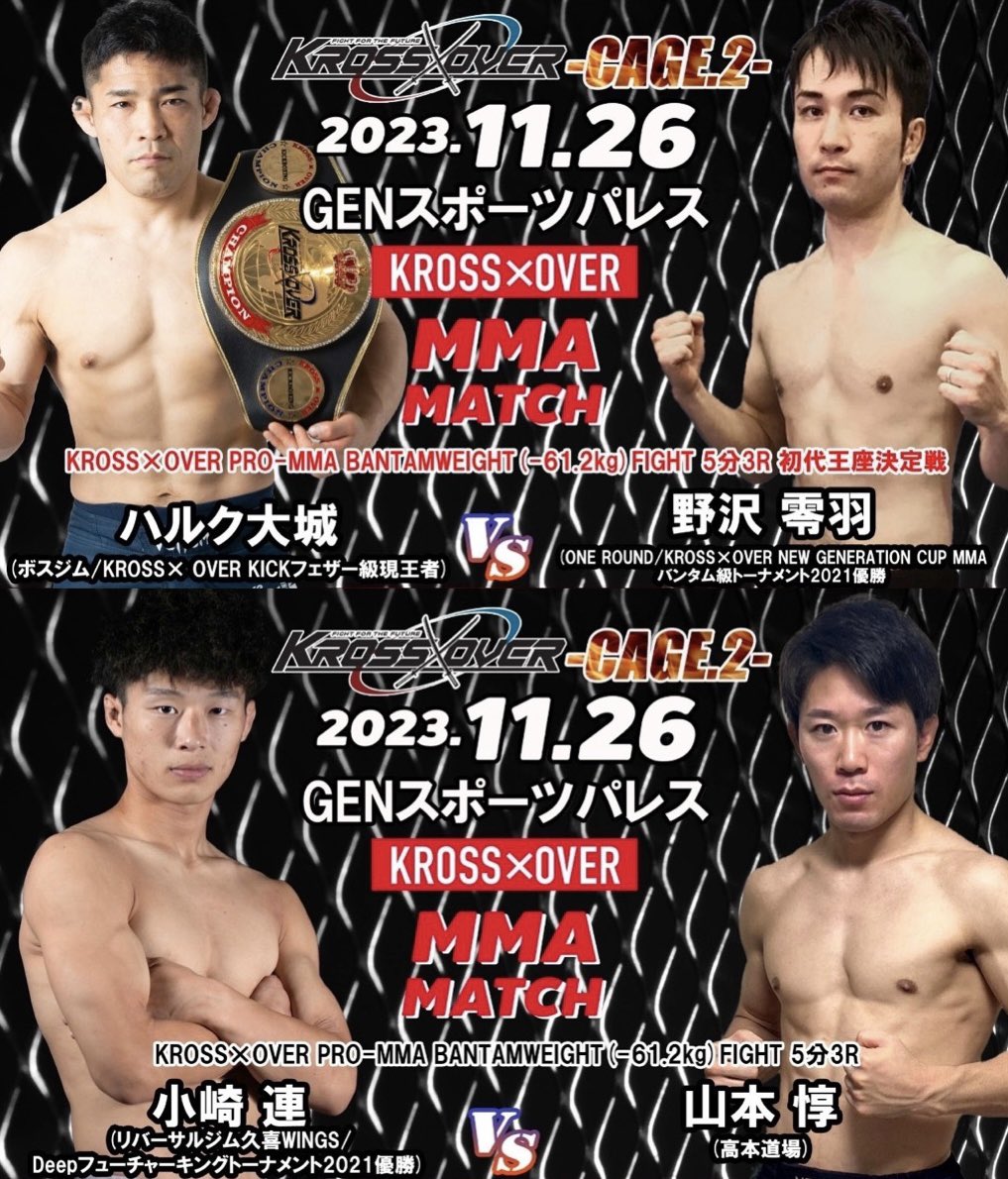 #KROSSOVERCAGE #MMA
【追加対戦カード】
💥KROSS×OVER MMA初の認定王座制定！
KICK部門現王者のハルク大城がMMAダブル王座に向け始動‼️

👑バンタム級タイトルマッチ
#ハルク大城🆚#野沢零羽

10/22大会ドロー裁定から互いに譲らぬ無敗対決⚡️
早くも完全決着のリマッチが決定🔥

#小崎連🆚#山本惇