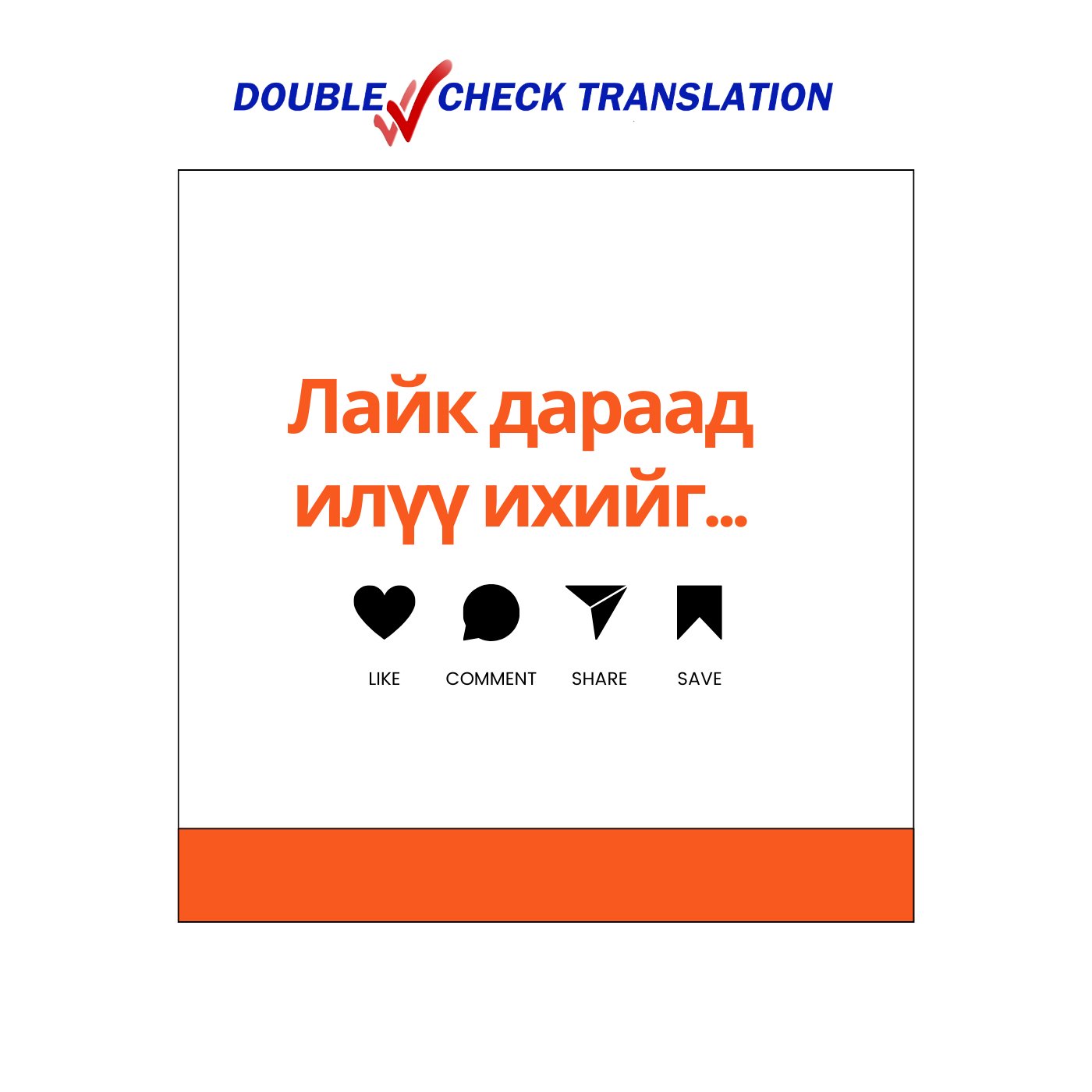 What is - Double Check Translation / Дабль Чек Орчуулга