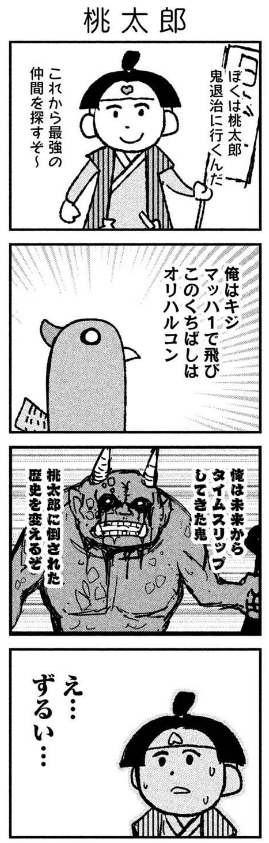 桃太郎