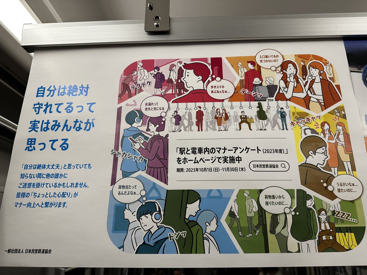 hikosaemon's tweet photo. I quite like this comic of everybody on the train getting pissed off about someone else’s “bad manners” while doing something themselves. Tokyo subway is basically everyone silently judging everyone else. That said taking photos inside a train is itself bad form… https://t.co/jKMWhgvnHx