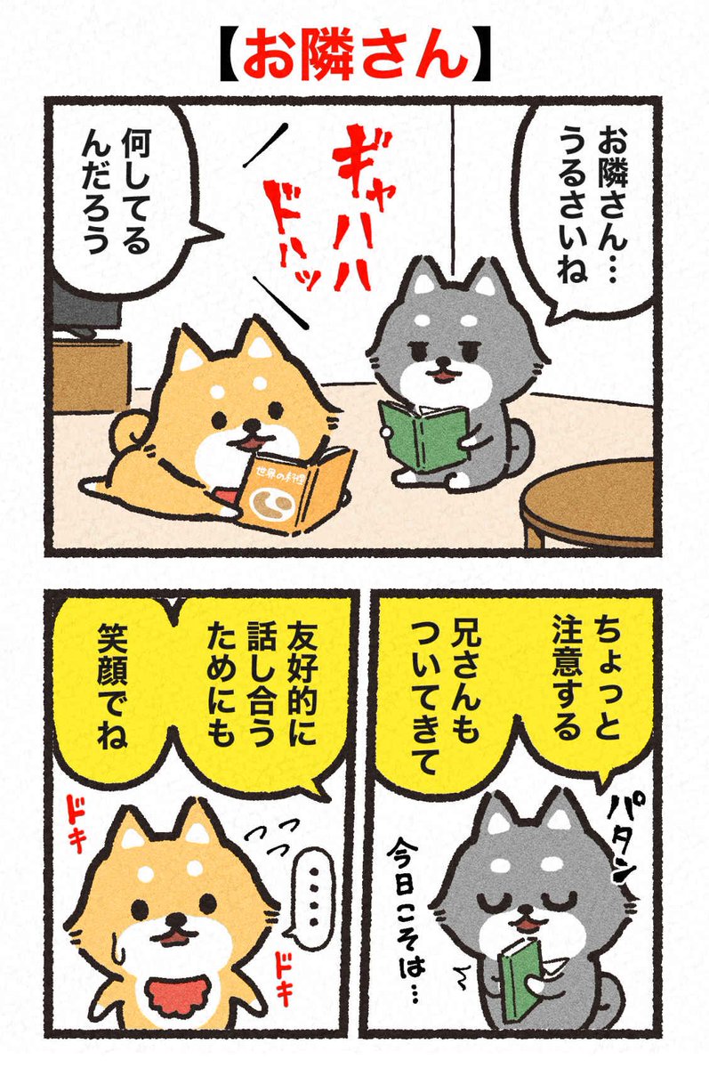 うるさいお隣さんを注意しに行く話