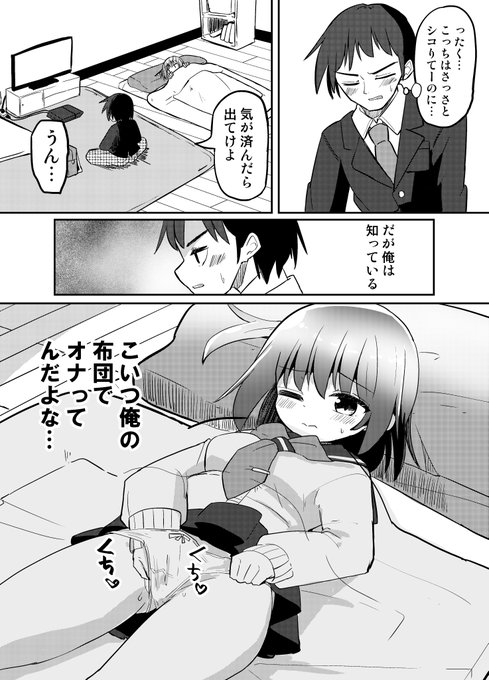 いつも俺の布団でオナってる妹の話(2/2) 