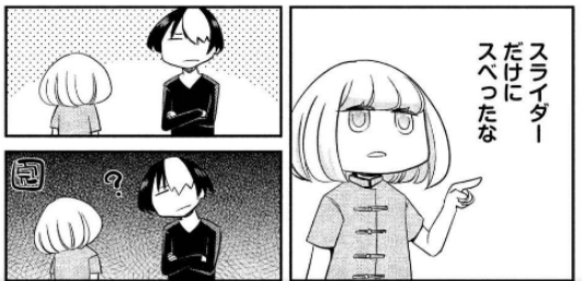 俺たちの日常は始まったばかりだ - 氷川へきる / 第1話 コミックDAYS https://comic-days.com/episode/10834108156686984976 心折れた漫画家と謎の金髪少女の愉快な共同生活。 SNS用にキャプを探して久々に読み返していたけど今まで描いてきたマンガの中で一番万人向けでおもしろいと思う。 ドラマにして欲しいー!頼むー!