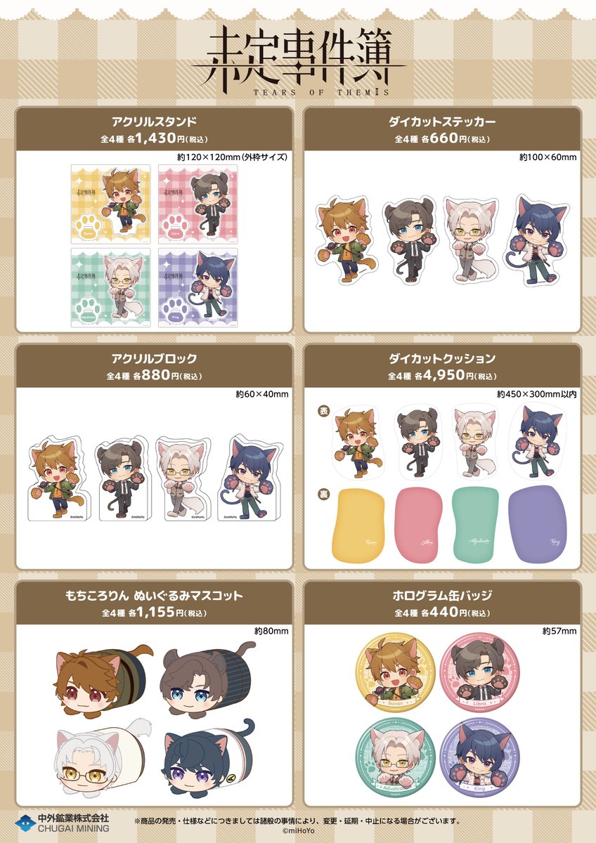 chugaionline's tweet photo. 【新商品情報】
女性向け恋愛×ミステリーゲーム『#未定事件簿』より描き起こしのミニキャラを使用した新作グッズが発売決定！
近日受注開始予定！続報お楽しみに♪ https://t.co/hB1kgVtCbZ