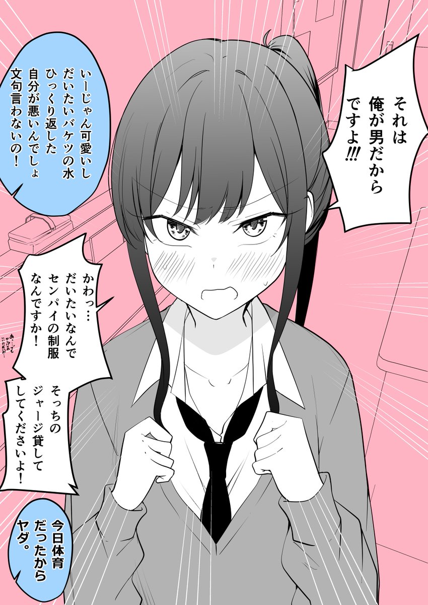 制服は嫌な後輩(2/2)