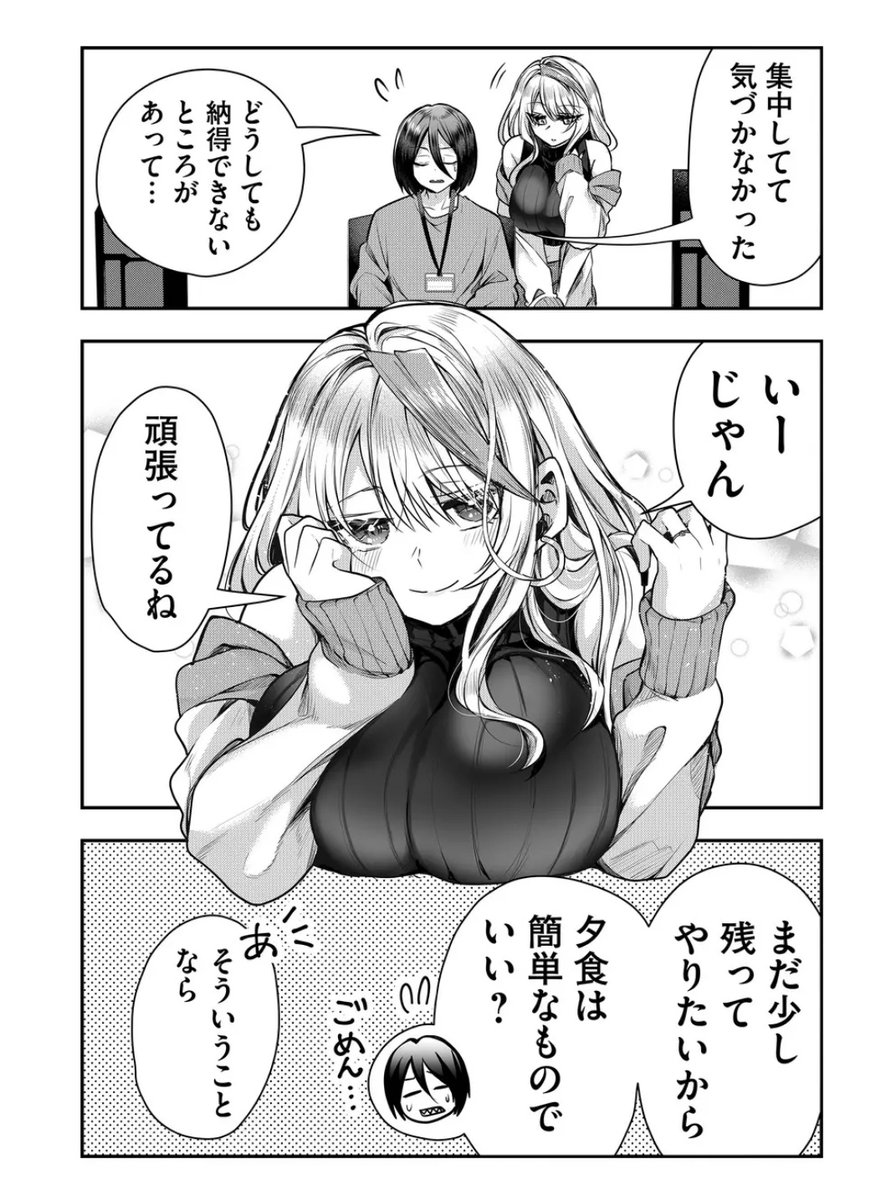 ギャルな嫁から夜のお誘い(4/6)