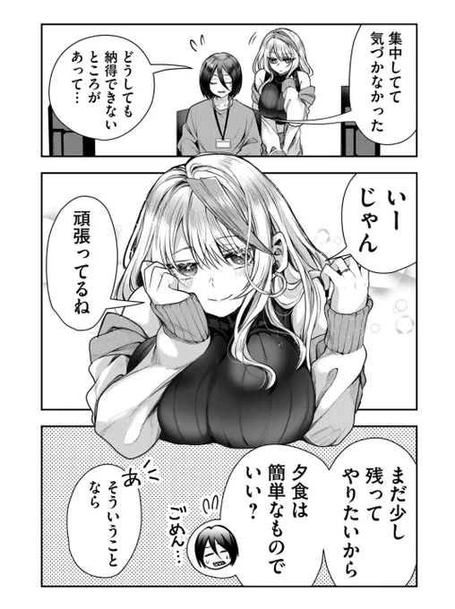 ギャルな嫁から夜のお誘い(4/6)