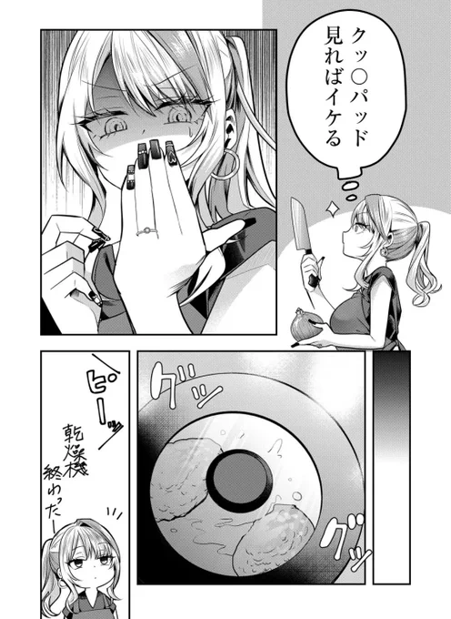 ギャルな嫁から夜のお誘い(5/6) 