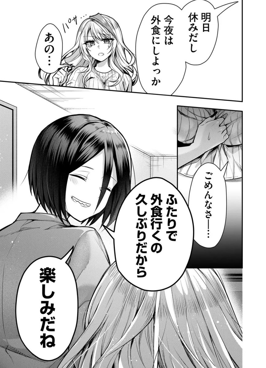 ギャルな嫁から夜のお誘い(5/6) 