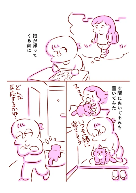 ぬいぐるみとイタズラ1/2