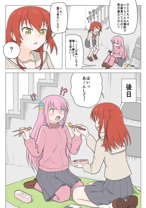 人目につかないところでイチャつくぼ喜多
#ぼっち・ざ・ろっく 