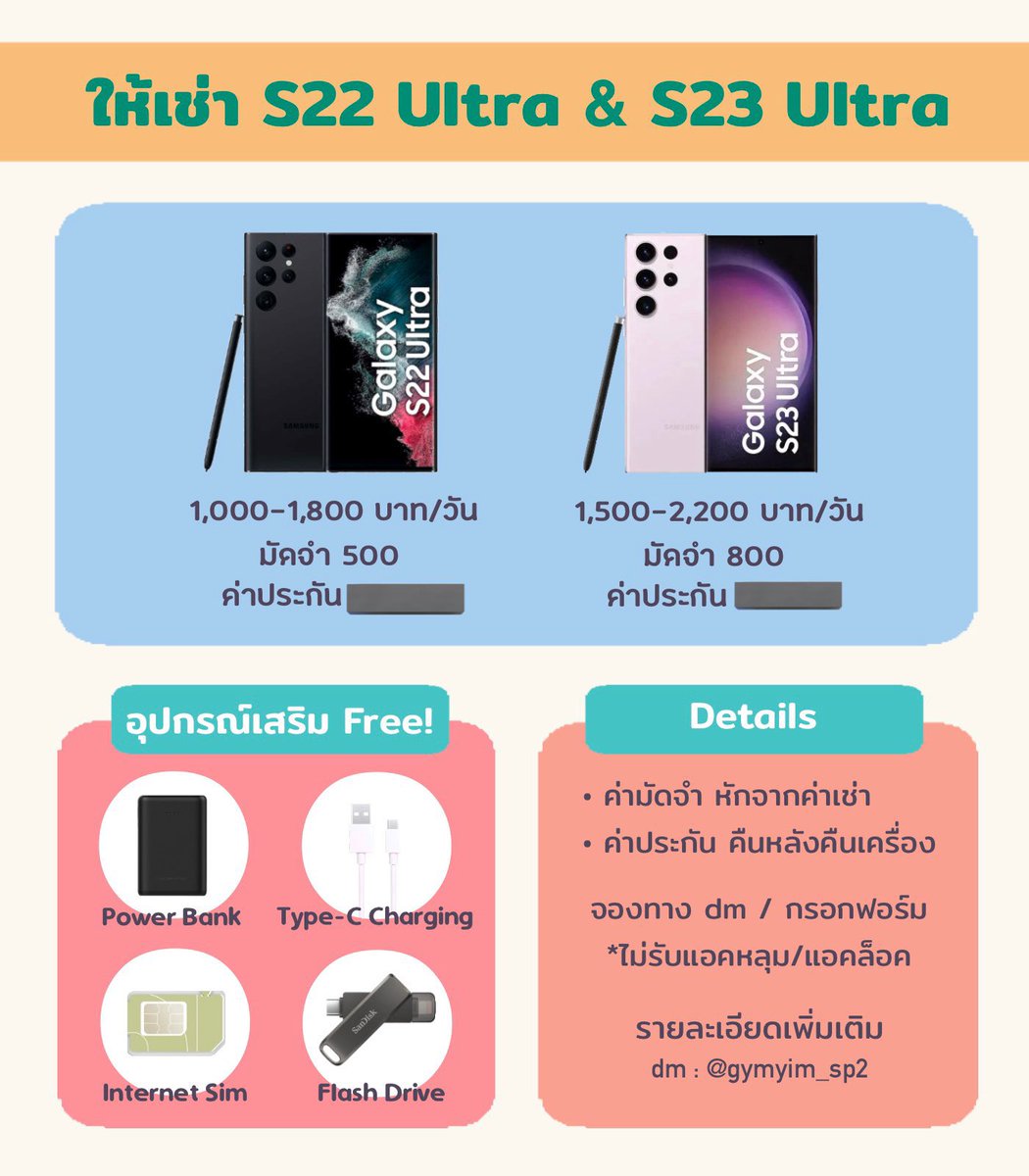 ปล่อยเช่า S22 Ultra &amp; S23 Ultra
งาน #BamBamAREA52inBKK

❥ ค่าเช่า S22 1000/วัน

❌ ไม่เก็บค่าประกัน ❌

จองทาง dm

📍ไม่รับแอคหลุม/แอคล็อค

#BamBam #BamBam_TOUR_AREA52 
#เช่าS22Ultra #เช่าS23Ultra #เช่าโทรศัพท์