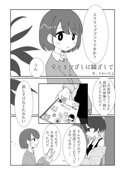 SSF06で頒布される逸見さんのSHHis合同に4pの漫画を寄稿しています🌱 セヴン#スを経ての2人のお話を描きました よろしくお願いします☁️☁️☁️