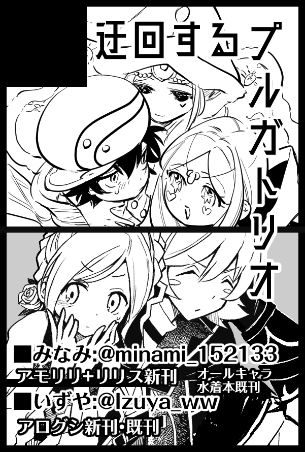 11月23日 東6ま65aにアモリリの本がありますわ!
アログシもあるかもしれませんわ!
既刊も持っていきます 