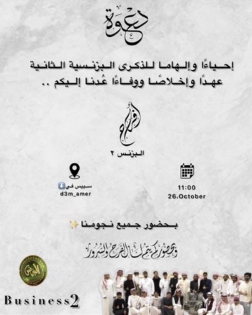 D3msaif's tweet photo. نجاري ألحان الحُنين بـ روعة الموّال 
وألين اليوم ذكرى تنثر الذكرى بروحَ المُكان 

الذكرى تتجدد وتنذكر أنجازات متعدده لأشخاص نألوا طمُوحاتهم بكل شغف ومع أصدقاء نجاحهم ⏳🤍! 
#سيف_الزعبي | #ذكرى_البزنسيين2 https://t.co/UixX9U4BpR