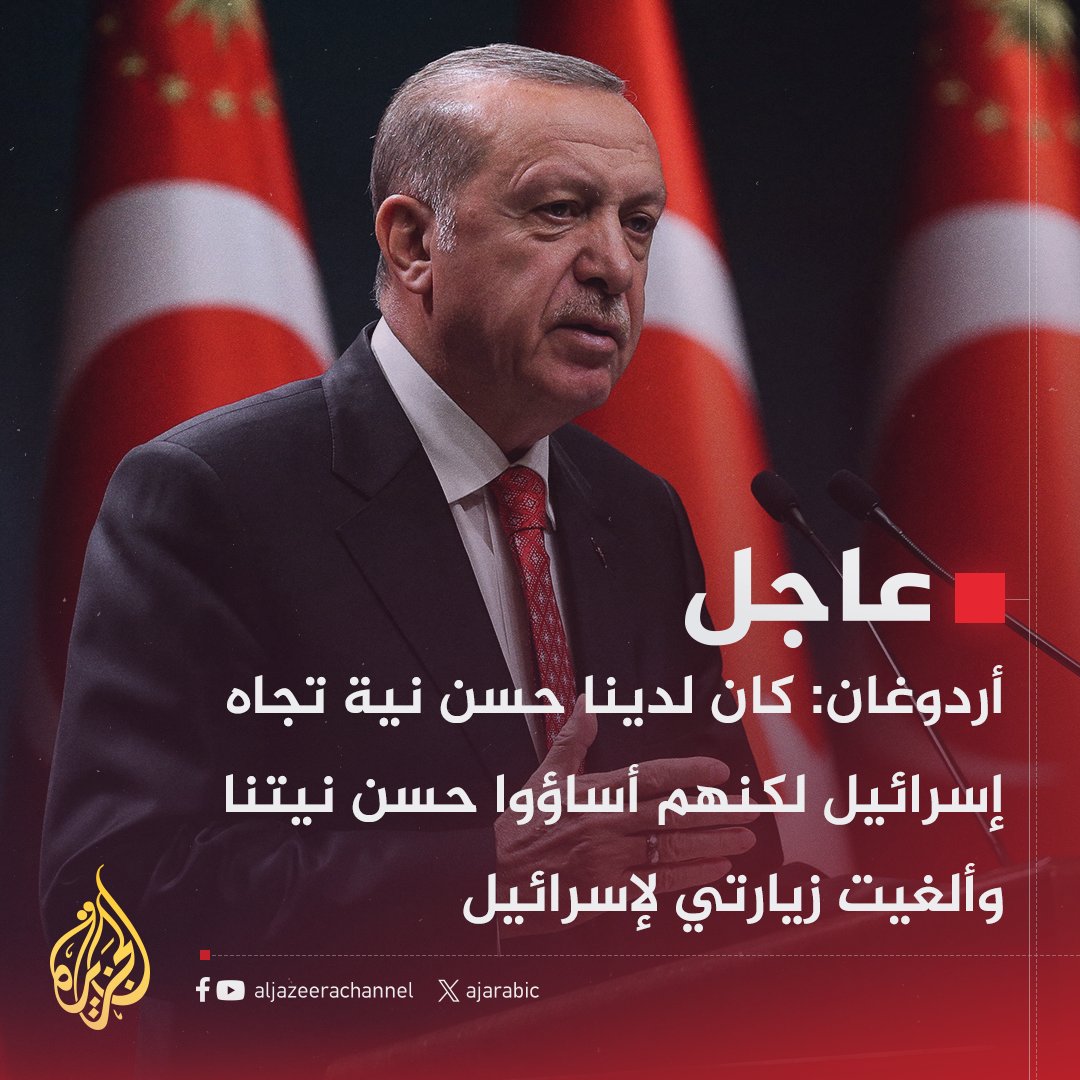 AJArabic's tweet photo. #عاجل | #أردوغان: لا يمكن لنا أن نتسامح مع قتل إسرائيل للأطفال
#حرب_غزة https://t.co/vVgYi89uMi