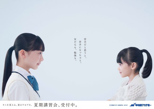 gucci0421777's tweet photo. 早稲田アカデミーの広告、いいね。

芦田愛菜さんと芦田愛菜ちゃん https://t.co/2PpteLwzKP