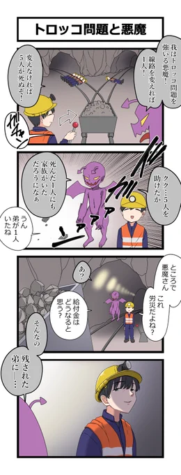 4コマ「トロッコ問題と悪魔」 