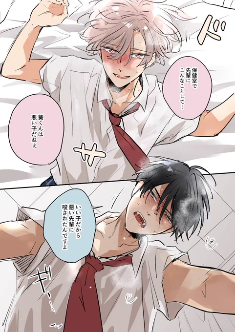覆いかぶさり葵で特にお気に入りはこれ
たのしかった😚

 #可哀想な君は僕だけの甘やかな傷
 #創作BL 