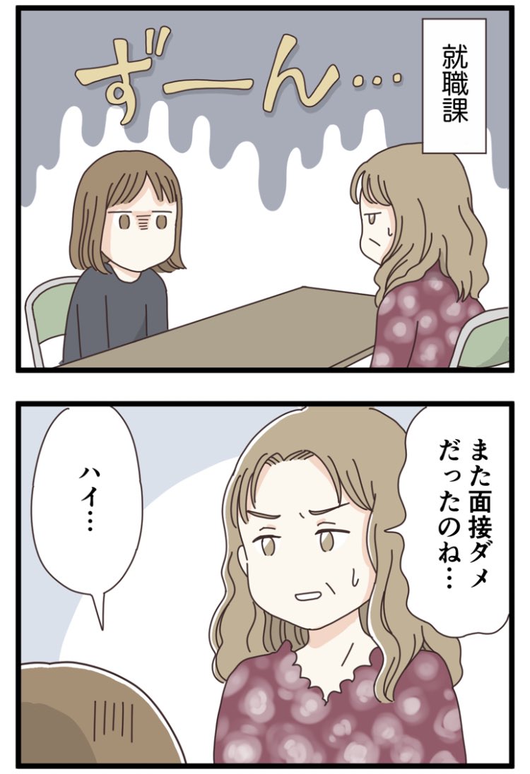 就職カウンセラーに「化粧をして高い声を出しなさい」と言われた話(1/3)
 #マンガが読めるハッシュタグ 